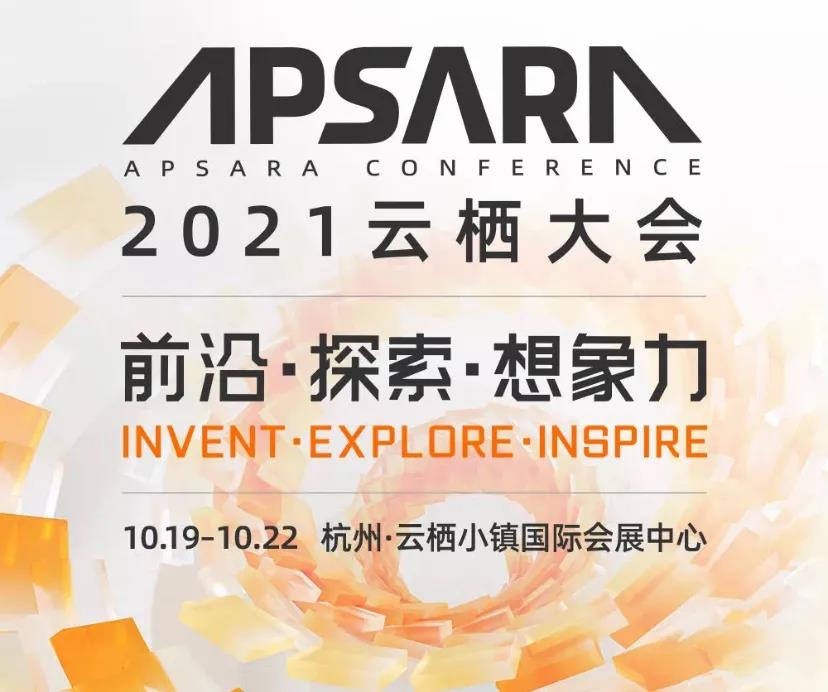 当虹科技@云栖大会 共话数智体育新未来！