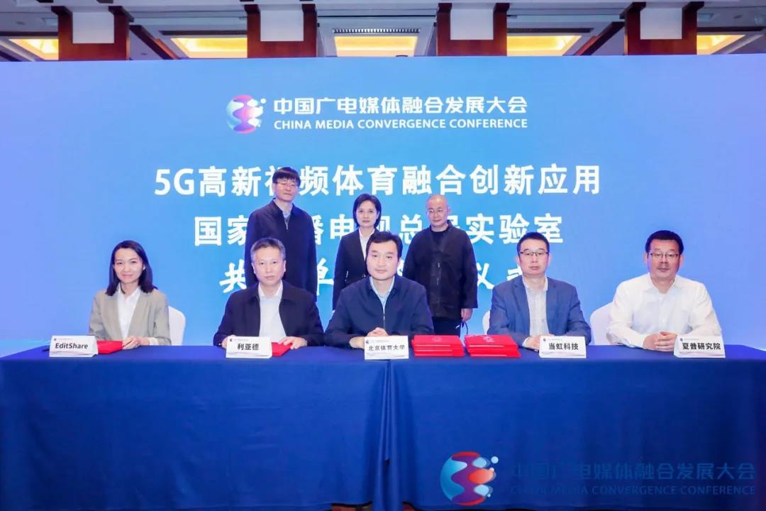 授牌！当虹科技正式成为“5G高新视频体育融合创新应用国家广播电视总局实验室”共建单位！