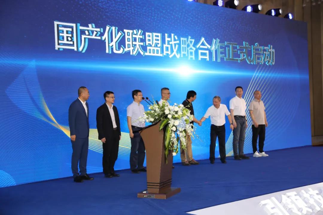 在国产化道路上，当虹科技继续前行——国产化战略联盟正式成立