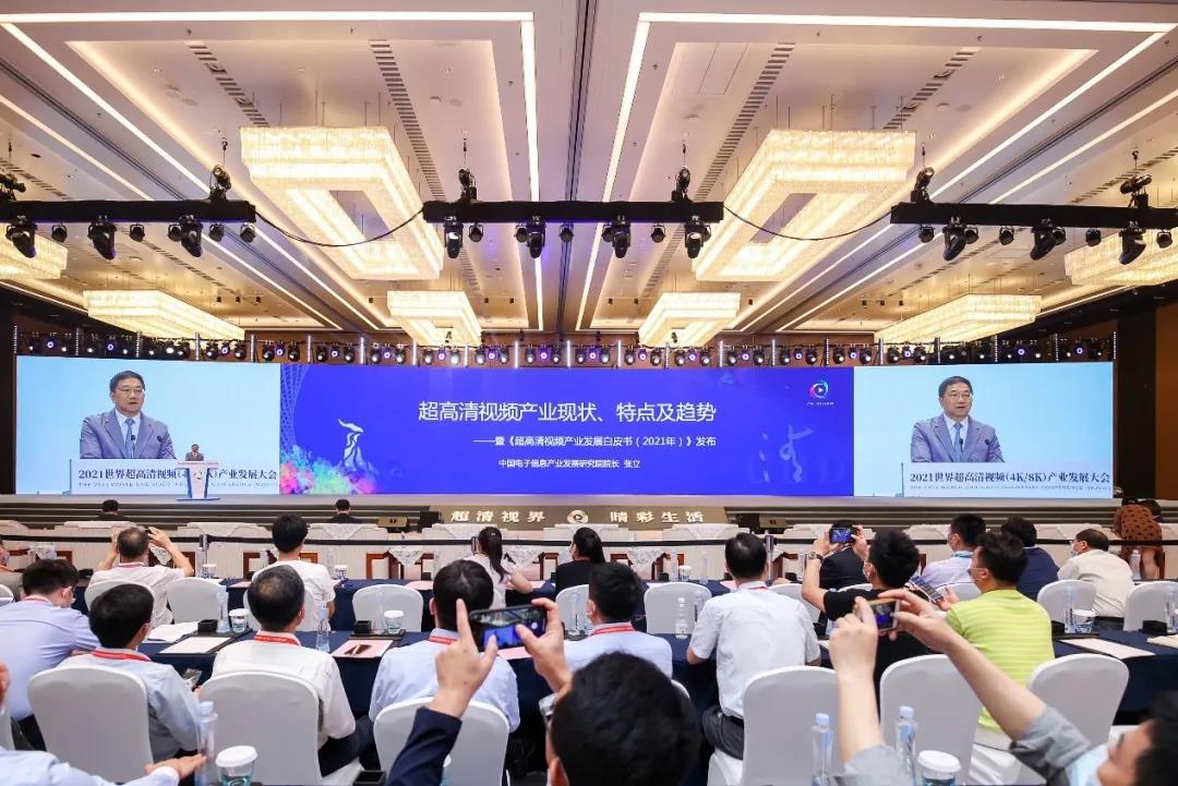 当虹科技参与编写 《超高清视频产业发展白皮书（2021年）》发布！