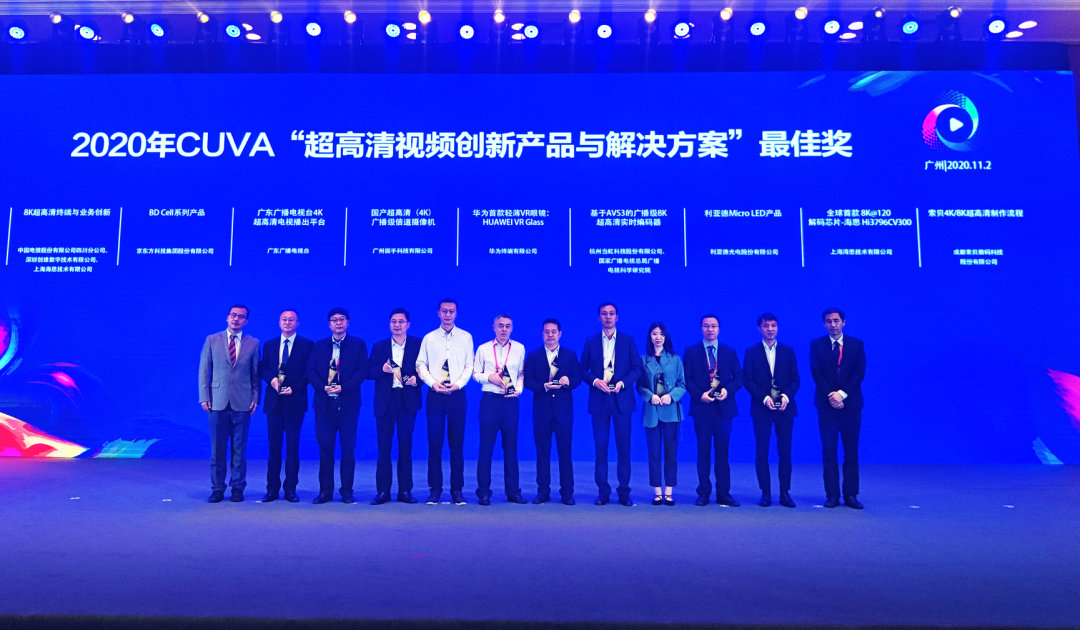 当虹科技斩获中国超高清视频产业联盟大奖！
