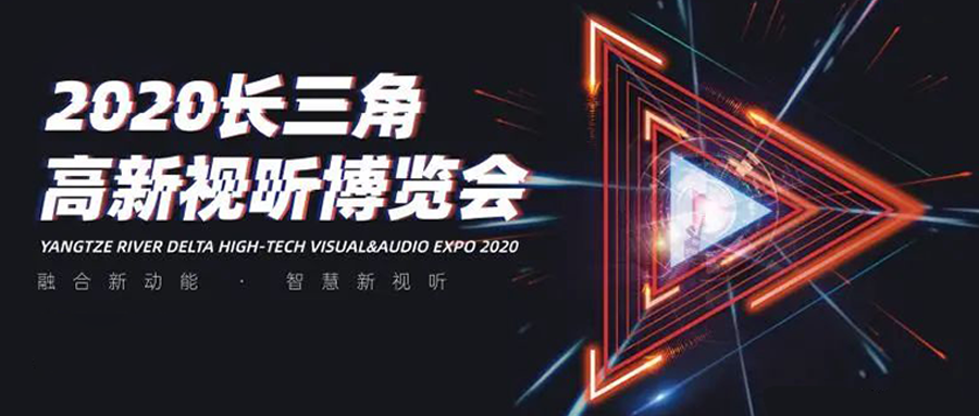 长三角视听博览会：高清直播看当虹！