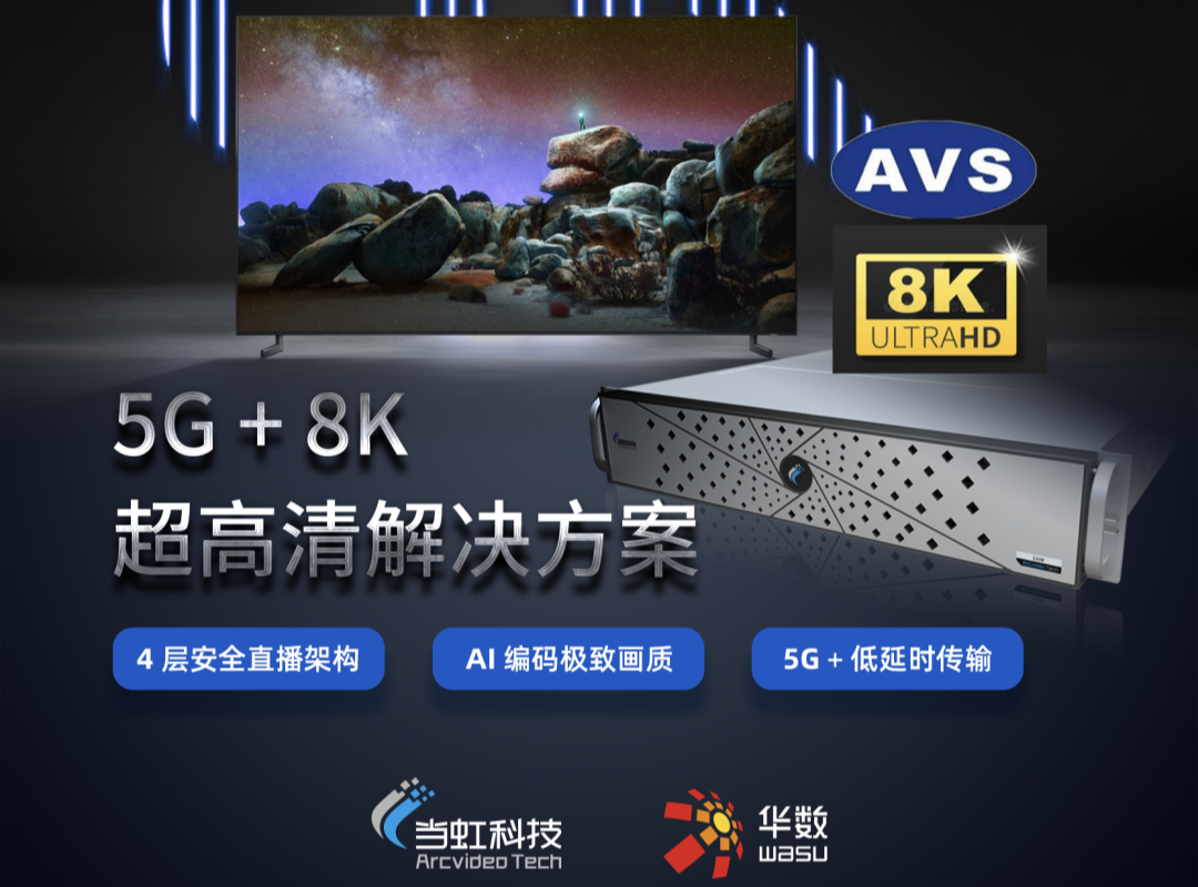 当虹超高清技术参展智博会！