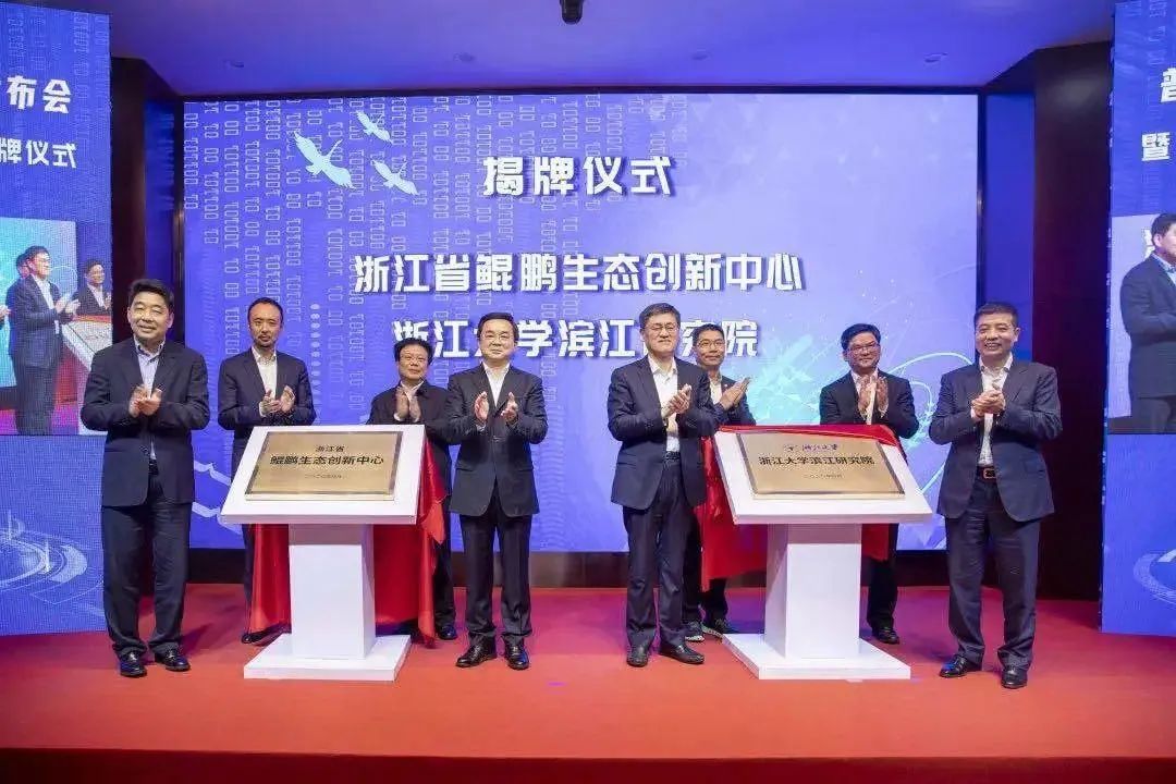 当虹科技受邀出席浙江省鲲鹏生态创新中心揭牌仪式！