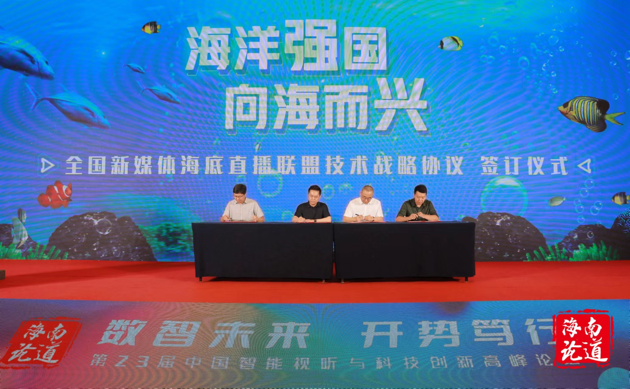 官宣！全国新媒体海底直播联盟正式启动