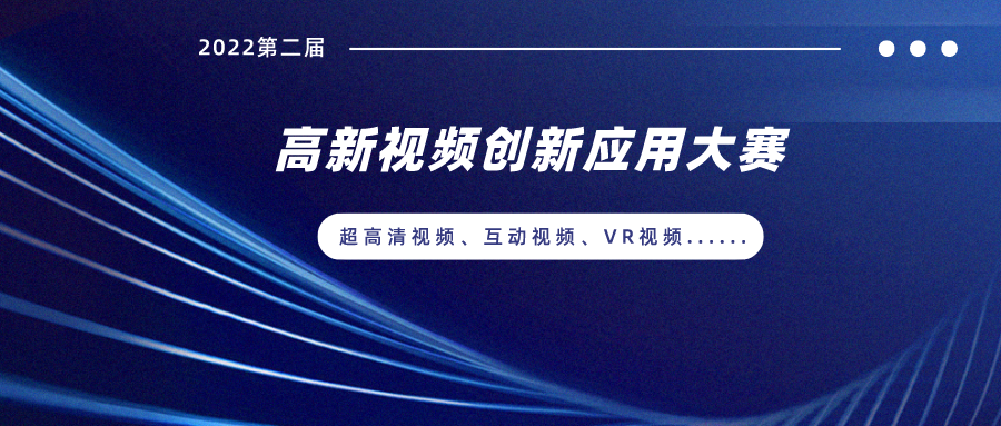 斩获4项大奖！当虹科技荣获总局高新视频大赛表彰