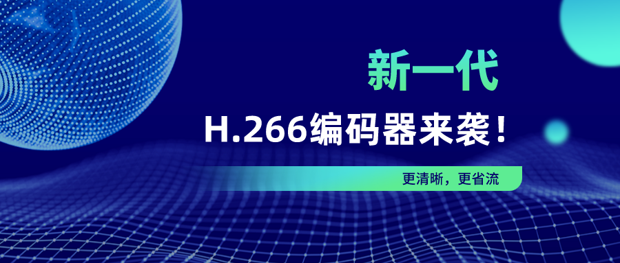 英超回归！当虹新一代H.266编码器为爱奇艺体育直播护航