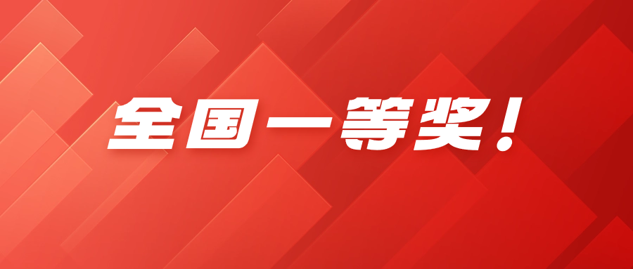 全国一等奖！当虹科技荣获“王选新闻科学技术奖”