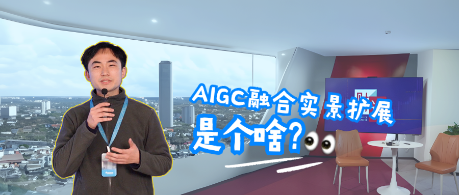 AI扩图+实景融合，让你的两会报道“秒穿越”