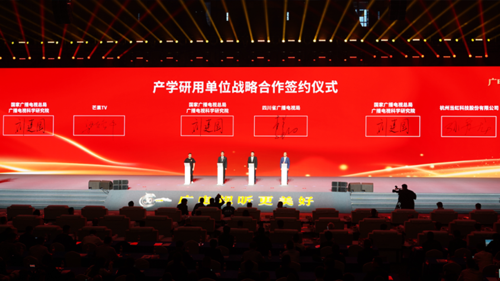 战略签约！当虹科技与国家广电总局广科院围绕超高清、AI深入合作