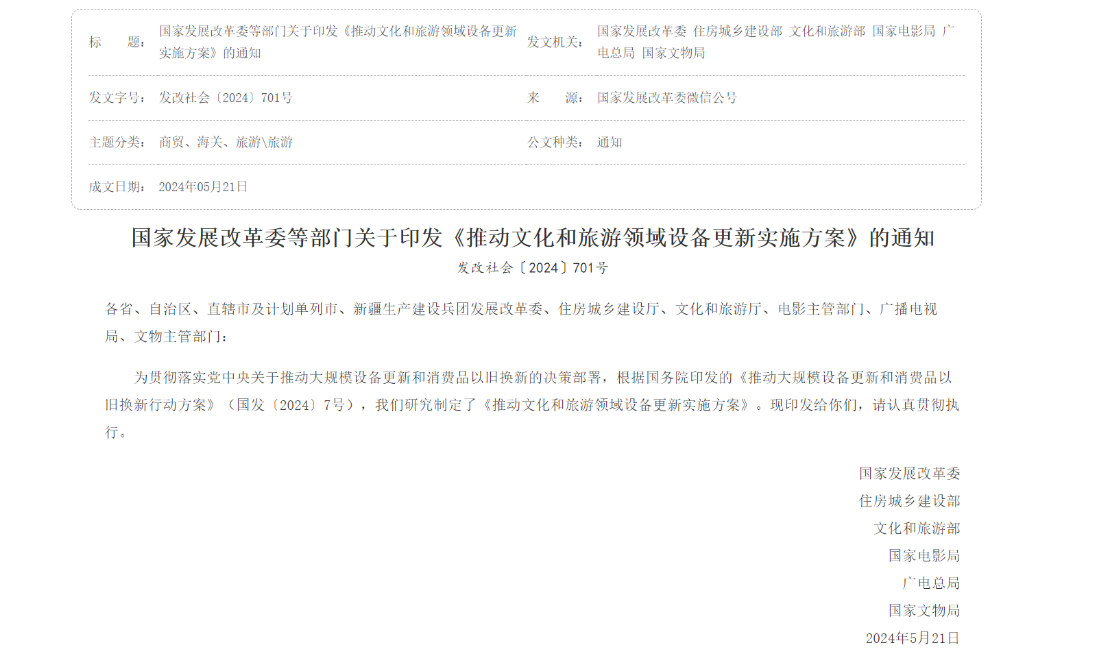 国家发改委、广电总局等六部门：实施高清超高清设备更新提升行动