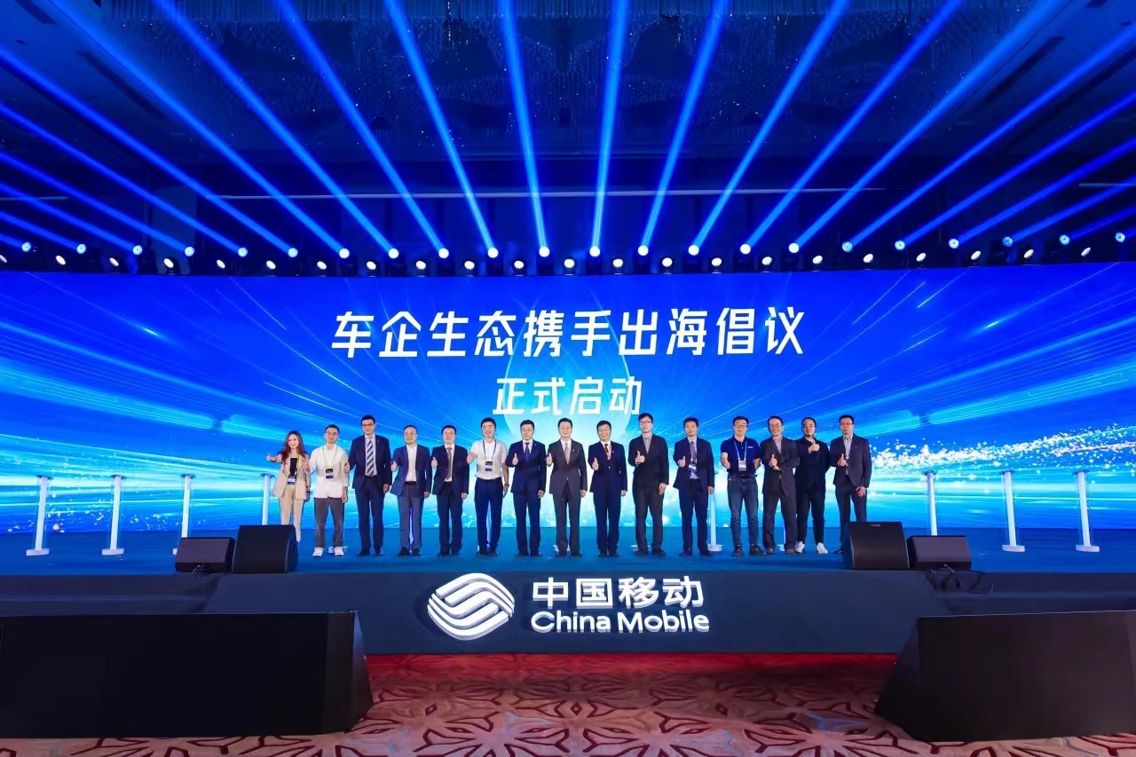 中国移动+车企+当虹科技，共同发起“车企生态携手出海”倡议！