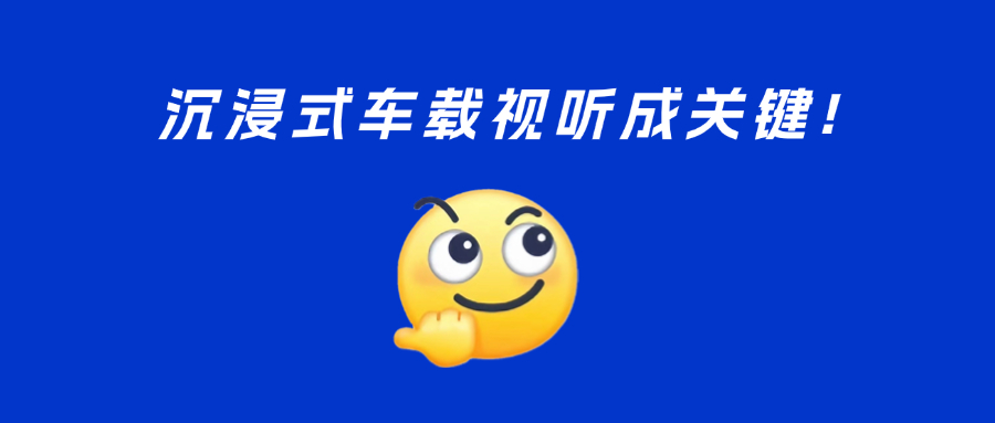 车载视听新趋势？5D、多屏、黄金听音位……当虹与UWA联盟精彩亮相汽车盛会！
