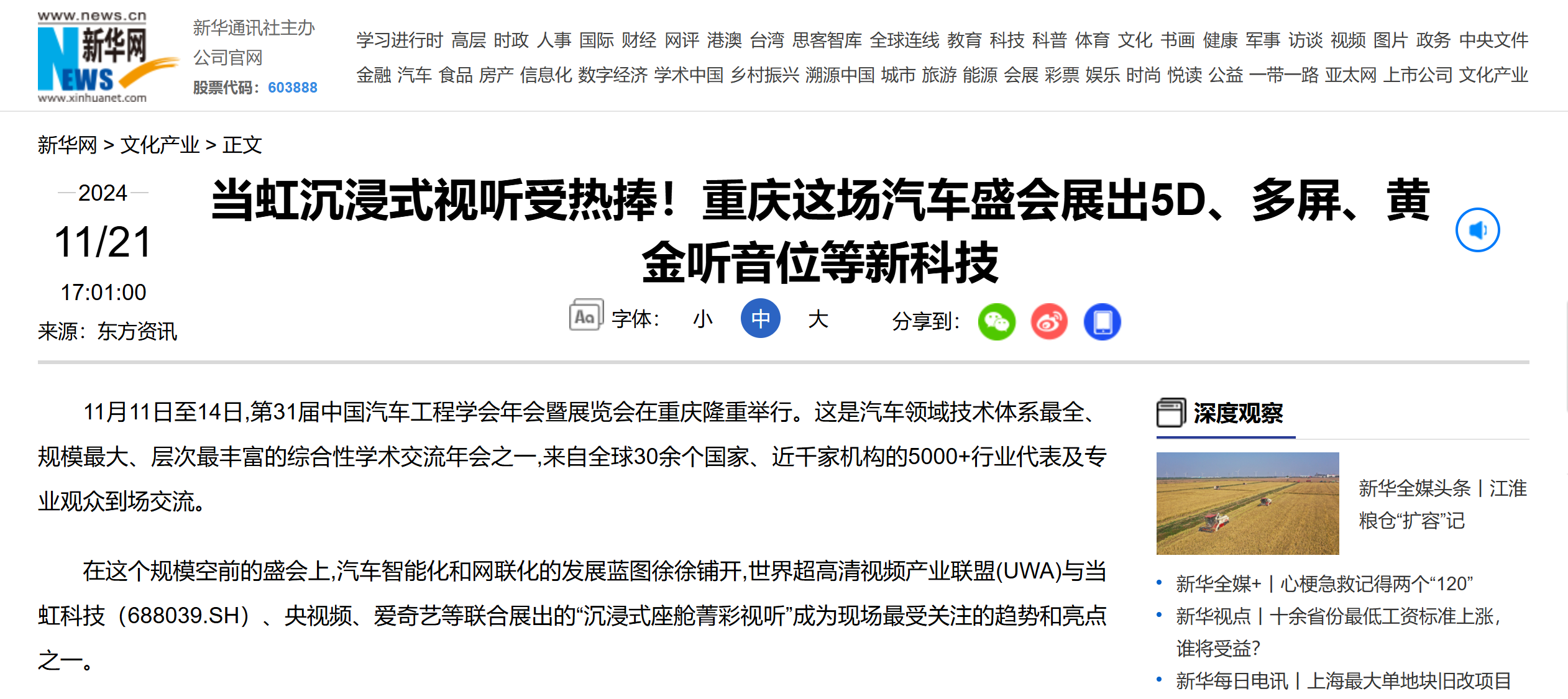 【新华网】当虹沉浸式视听受热捧！重庆这场汽车盛会展出5D、多屏、黄金听音位等新科技