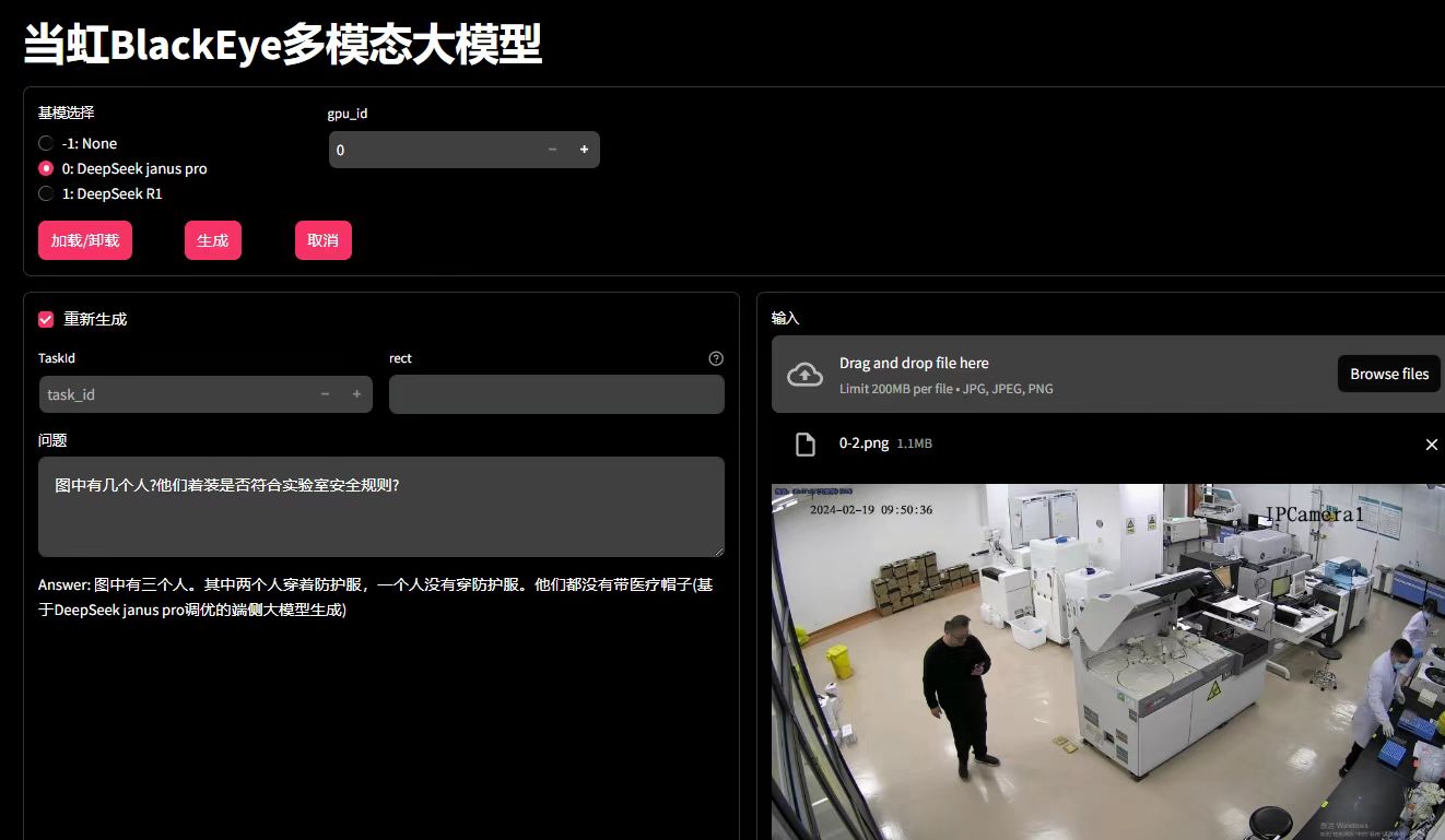 当虹科技BlackEye多模态视听大模型完成DeepSeek深度融合  全面应用于三大业务方向